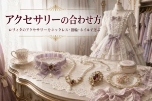 ドレッサーに並べたチョーカー・ネックレス・指輪・ブローチと、ワンピースを着せたトルソー
