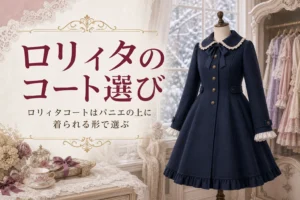 裾がふんわり広がるAラインのコートを着せたトルソー