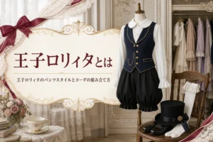 トルソーに着せた王子ロリィタのブラウス・ベスト・かぼちゃパンツと「王子ロリィタとは」の文字
