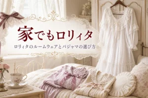 寝室にかけたフリルのネグリジェと、ベッドに置いたリボン付きのパジャマ