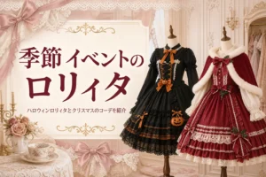 トルソーに着せたハロウィン風とクリスマス風のロリィタワンピース
